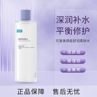 可复美焕能舒润柔肤水500ml 补水保湿锁水提亮舒缓爽肤水