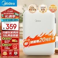 美的（Midea）冰箱 10L迷你小冰箱母乳美妆冰箱小型车家两用宿舍出租房便携式单门式货车载冷暖箱 DC-10M