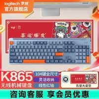 罗技（Logitech）K865机械键盘 无线键盘 104键全尺寸键盘 商务办公多设备长待机游戏电竞键盘（K845升级款） 雾霭 蓝