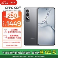 OPPO K12 5G 8GB+256GB 星夜 100W+5500mAh续航组合 第三代骁龙7旗舰芯 直屏新款游戏智能学生 AI手机