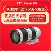 佳能（Canon）EF 70-200mm f/2.8L IS III USM 单反镜头 大三元 变焦