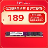 威刚（ADATA）16GB DDR4 2666 台式机内存 万紫千红