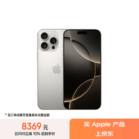 Apple/苹果 iPhone 16 Pro Max(A3297)256GB 原色钛金属 支持移动联通电信5G 双卡双待手机