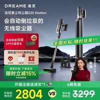 追觅Z20 Station 家用无线手持吸尘器 全自动自集尘空间站 200AW大吸力 90分钟续航 家庭宠物适用