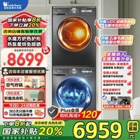小天鹅（LittleSwan）洗烘套装 小乌梅2.0 10KG滚筒洗衣机全自动+变频热泵烘干机 水魔方超薄全嵌 以旧换新 国家补贴 【小乌梅MAX套装83+83】超微净泡+变频柔烘