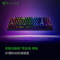 ߣRazerڹѸ֩V3 е 87 Ϸ羺 RGB  
