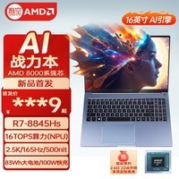 吾空（WOOKING）凌云X16 锐龙R7-8845Hs轻薄本16英寸2.5K无界全面屏Ai设计学生游戏笔记本电脑 R7-8845Hs/16英寸/2.5K/165Hz 16G/512G疾速固态