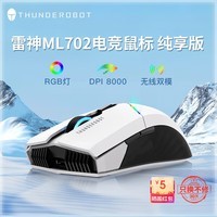 雷神（ThundeRobot）达摩鲨ML702有线/2.4G双模游戏电竞鼠标 RGB炫酷灯光 低延迟 7档可调节支持8000DPI 黑神话悟空 双模无线ML702纯享/8000DPI