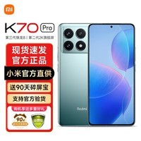 小米Redmi 红米k70pro 新品5G手机 第三代骁龙8 竹月蓝 12GB+256GB