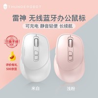雷神（ThundeRobot） ML103办公鼠标 无线蓝牙双模 可充电静音小巧商务情侣女生粉色白色 ML103 浅粉