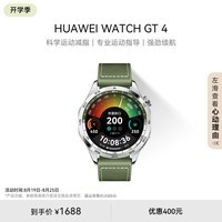 华为WATCH GT4华为手表智能手表呼吸健康研究心律失常提示华为手表云杉绿 送男友男表46mm