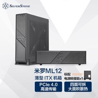 银昕（SilverStone）米罗ML12 HTPC机箱（PCIe4.0/支持ITX主板/Type-C/ATX电源/直立横卧/长显卡)