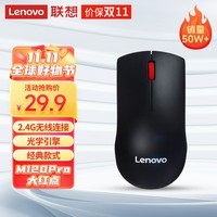 联想（Lenovo）鼠标 无线鼠标 办公鼠标 联想大红点M120Pro无线鼠标  台式机鼠标 笔记本鼠标