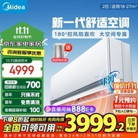 美的（Midea）2匹 风尊二代 一级能效 变频冷暖 壁挂式挂机 除湿  2024家电政府补贴  KFR-46GW/N8MXC1Ⅱ