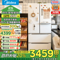 美的（Midea）19分钟急速净味508变频一级能效法式双系统四开门多门白色冰箱家用高容智能风冷无霜以旧换新国补 BCD-508WTPZM(E)极地白