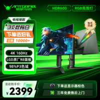 ANTGAMER蚂蚁电竞27英寸NanoIPS 4K 160Hz GTG1ms LGD原厂模组 HDR600 双HDMI2.1 升降旋转 游戏显示屏N27U