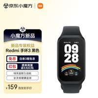 小米Redmi 手环3 黑色 智能手环 全天血氧检测  高刷大屏 超长续航 运动手环送男友送女友