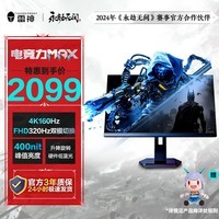 雷神27英寸4K160HZ/FHD320HZ双模切换 FastIPS快速液晶 400nit亮度10bit色深 全能双模专业电竞显示器