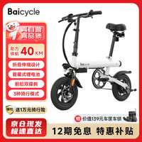 BAICYCLE小白电动自行车折叠超长续航代驾代步电瓶车成人助力迷你电动车白色