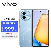 vivo Y200t 8GB+128GB 晴山 44W 6000mAh 120Hz金刚护眼屏 双扬300%大音量 拍照 AI 手机