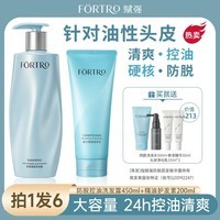 赋强(Fortro)豌豆苗精粹防脱发洗发水无硅油氨基酸表活去屑止痒控油蓬松洗头膏 【控油润发】450+200