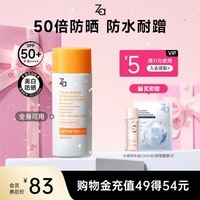 姬芮（ZA）【遇水则强 清爽保湿 】防水防晒乳防晒霜50ml SPF50+ 