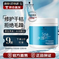 施华蔻专业水漾精华深层补水调理霜500ml 发膜修复干枯改善毛躁柔顺光泽