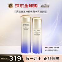 资生堂（Shiseido）悦薇水乳套装清爽滋润 新版珀翡紧颜女士护肤品组合 七夕情人节 资生堂悦薇水乳清爽款