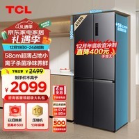 TCL 458升T5十字四开对开58cm超薄家用电冰箱超薄一级能效双变频节能风冷无霜家补贴以旧换新R458T5-U