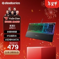 赛睿（SteelSeries）Apex 3有线键盘 游戏键盘 磁吸腕托 10区域RGB灯光 黑色 薄膜轴