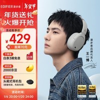 漫步者（EDIFIER）【王一博同款】W830NB头戴式主动降噪蓝牙耳机 蓝牙5.4 96h超长续航 空间音效 晨曦白 新年礼物