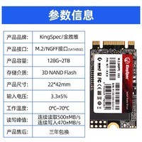 金胜维（KingSpec） M.2 SATA NGFF 2242 SSD固态硬盘 笔记本固态 512G SATA协议 2242 NGFF/M.2