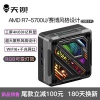 天钡赛博GOD57迷你主机 高性能AMD R7锐龙5700U电竞游戏小型电脑商用办公mini台式机 炫酷黑 16G内存512G Nvme固态硬盘