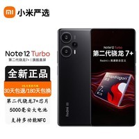 小米 红米note12 Turbo 新品5G手机 Redmi 碳纤黑【官方标配】 12+256GB