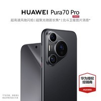 华为Pura70 Pro 新品手机  华为P70系列智能手机 羽砂黑 12GB+256G