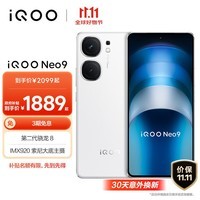 vivoiQOO Neo9 12GB+256GB 星曜白 第二代骁龙8旗舰芯自研电竞芯片Q1 IMX920 索尼大底主摄5G电竞手机