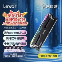 雷克沙DDR5 6800 黑色16G1条单条  电竞RGB灯内存条 海力士A-die颗粒 CL34 Ares战神之刃 