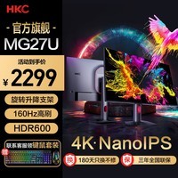 HKC 27英寸4K NanoIPS屏幕面板160Hz高刷HDR600高端高分升降旋转台式电脑显示器屏幕MG27U