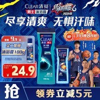 清扬(CLEAR)男士古龙香氛沐浴露组套 海洋香氛400g+活力运动180g持久留香