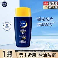 妮维雅防晒霜男士控油净爽防晒液50g SPF35 PA++控油保湿清爽护肤品春夏 【1支】男士控油防晒液50g 50g