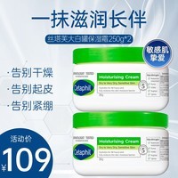 丝塔芙（Cetaphil）大白罐保湿身体乳秋冬补水保湿修护屏障敏感肌适用 250g*2【轻量囤货】