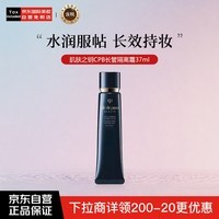 肌肤之钥（Cle de Peau）CPB长管隔离霜37ml 光凝润采妆前霜全肤质自然持妆 彩妆礼物