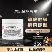 科颜氏（Kiehl\'s）高保湿面霜125ml 补水保湿滋润修护 第三代 生日礼物女送爱人