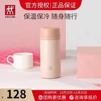 双立人（ZWILLING）水杯保温杯杯子真空茶漏杯大容量高颜值不锈钢茶水分离杯过节礼物 粉色-【支持激光印制】 420ml