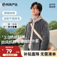 网易严选【新品】撸猫感珊瑚绒外套抗静电防风保暖立领抓绒衣锁温不掉毛加 男式外套-中灰色 L