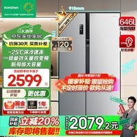 容声（Ronshen）646升冰箱双开门家用对开门一级能效变频风冷无霜超大容量超薄电冰箱双门以旧换新国补 BCD-646WD11HPA