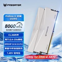 宏碁掠夺者（PREDATOR）32G(16G×2)套装 DDR5 8000频率 台式机内存条 Pallas II 凌霜系列(C36)星光银 Only for Z890&X870