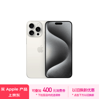 Apple/苹果 iPhone 15 Pro Max (A3108) 512GB 白色钛金属 支持移动联通电信5G 双卡双待手机