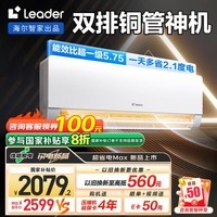 统帅（Leader）海尔智家出品 【i系列】超省电Max 1.5匹超一级变频空调挂机KFR-35GW/09ETA81TU1以旧换新国家补贴