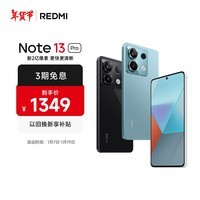 小米Redmi Note13Pro 骁龙7S 新2亿像素 第二代1.5K高光屏 8GB+256GB 时光蓝 5G手机